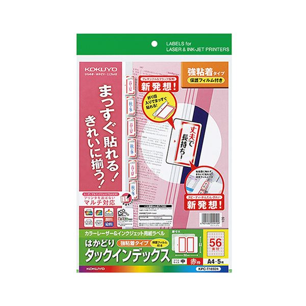 （まとめ）コクヨカラーレーザー&インクジェットプリンタ用インデックス (保護フィルム付) A4 56面(中) 23×32mm 赤枠KPC-T1692R 1パック(5セット) 【×5セット】