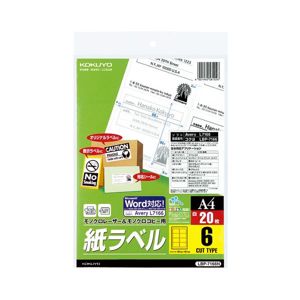 （まとめ）コクヨモノクロレーザー&モノクロコピー用 紙ラベル(スタンダードラベル) A4 6面 99.1×93.1mm LBP-7166N1冊(20シート) 【×5セット】