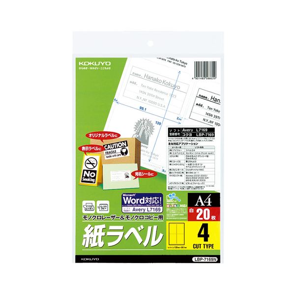 （まとめ）コクヨモノクロレーザー&モノクロコピー用 紙ラベル(スタンダードラベル) A4 4面 99.1×139mm LBP-7169N1冊(20シート) 【×5セット】