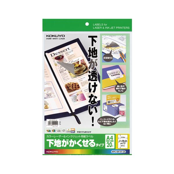 （まとめ）コクヨカラーレーザー&インクジェットプリンタ用紙ラベル (下地がかくせるタイプ) A4 ノーカット KPC-SK101-201冊(20シート) 【×3セット】