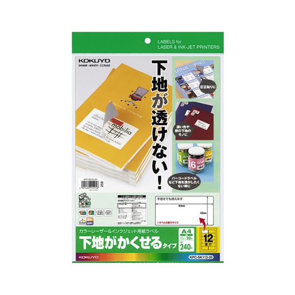 （まとめ）コクヨカラーレーザー&インクジェットプリンタ用紙ラベル (下地がかくせるタイプ) A4 12面 84×42mmKPC-SK112-20 1冊(20シート) 【×3セット】