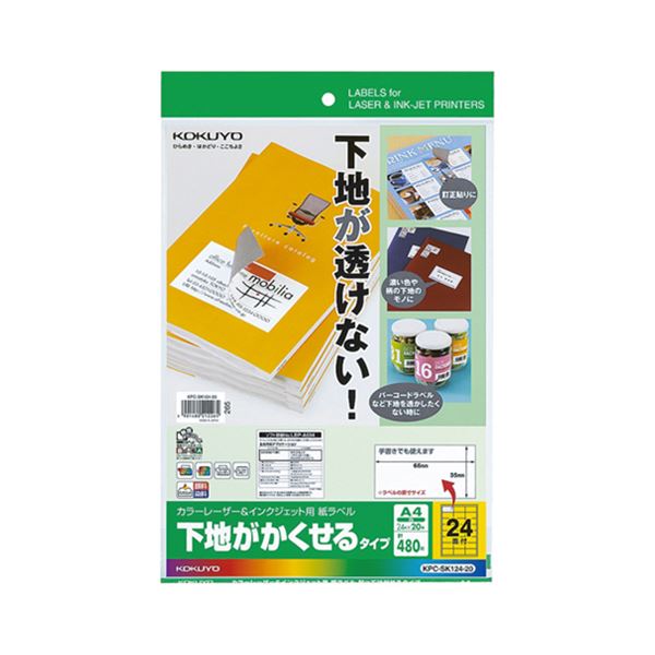 （まとめ）コクヨカラーレーザー&インクジェットプリンタ用紙ラベル (下地がかくせるタイプ) A4 24面 66×35mmKPC-SK124-20 1冊(20シート) 【×3セット】