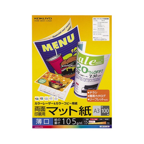 （まとめ）コクヨカラーレーザー&カラーコピー用紙 両面マット紙 薄口 A3 LBP-F1130 1冊(100枚) 【×3セット】