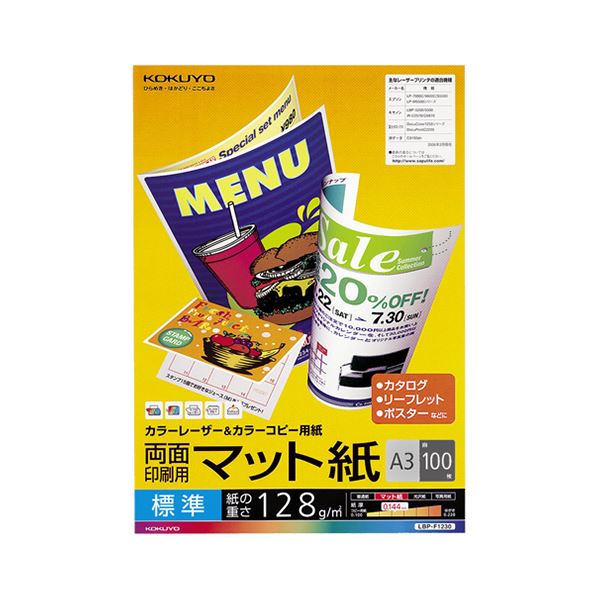 （まとめ）コクヨカラーレーザー&カラーコピー用紙 両面マット紙 標準 A3 LBP-F1230 1冊(100枚) 【×3セット】