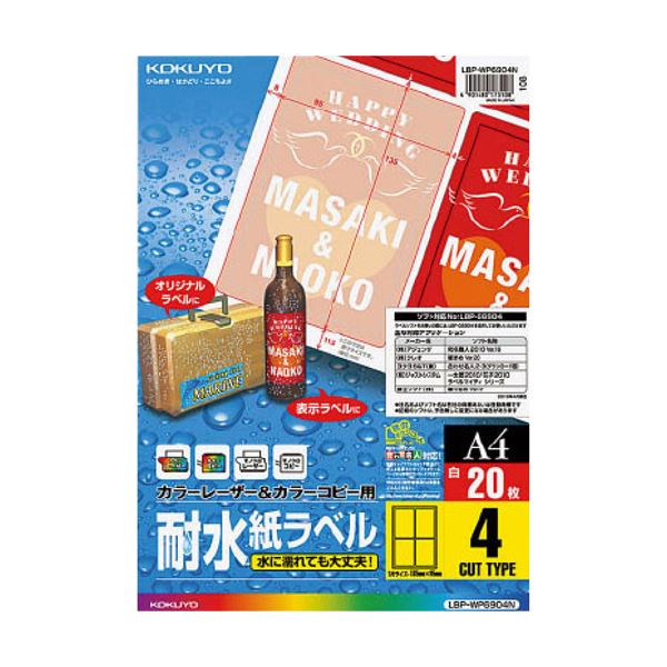 （まとめ）コクヨカラーレーザー&カラーコピー用耐水紙ラベル A4 4面 95×135mm LBP-WP6904N1冊(20シート) 【×3セット】