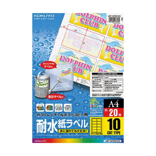 （まとめ）コクヨカラーレーザー&カラーコピー用耐水紙ラベル A4 10面 87×51mm LBP-WP6910N1冊(20シート) 【×3セット】