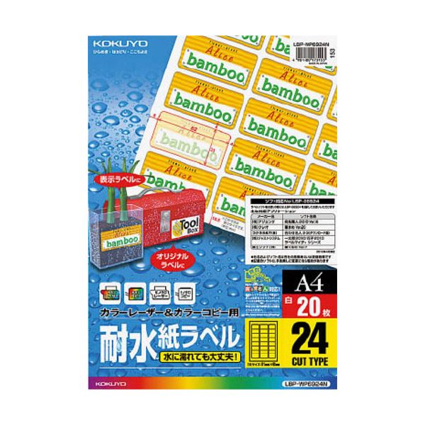 （まとめ）コクヨカラーレーザー&カラーコピー用耐水紙ラベル A4 24面 31×62mm LBP-WP6924N1冊(20シート) 【×3セット】