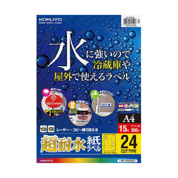 （まとめ）コクヨカラーレーザー&カラーコピー用超耐水紙ラベル A4 24面(角丸) 31×62mm LBP-WS69241冊(15シート) 【×3セット】