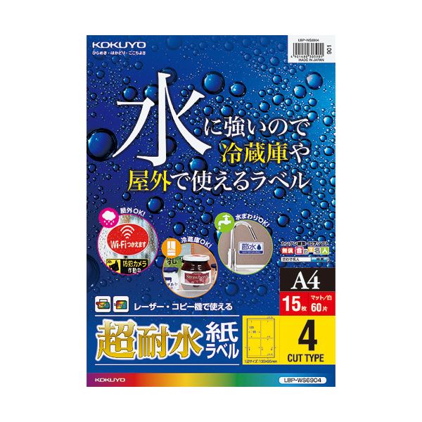 （まとめ）コクヨカラーレーザー&カラーコピー用超耐水紙ラベル A4 4面 135×95mm LBP-WS69041冊(15シート) 【×3セット】