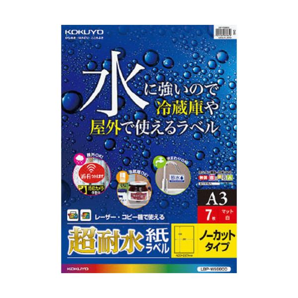 （まとめ）コクヨカラーレーザー&カラーコピー用超耐水紙ラベル A3 ノーカット LBP-WS6800 1冊(7シート) 【×3セット】