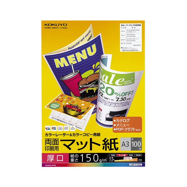 （まとめ）コクヨカラーレーザー&カラーコピー用紙 両面マット紙 厚口 A3 LBP-F1330 1冊(100枚) 【×3セット】