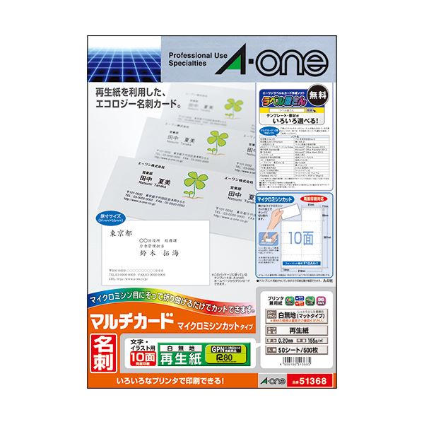 （まとめ）エーワン マルチカード各種プリンタ兼用紙 再生紙 A4判 10面 名刺サイズ 51368 1冊(50シート) 【×3セット】