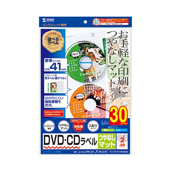 （まとめ）サンワサプライインクジェットDVD/CDラベル 内径41mm スーパーファイン つやなしマット LB-CDRJPN-301パック(60ラベル:30シート) 【×3セット】