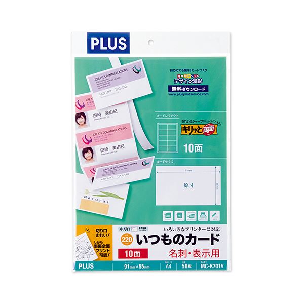 （まとめ）プラス いつものカード「キリッと両面」名刺・表示用 普通紙 中厚口 A4 10面 ホワイト MC-K701V 1冊(50シート) 【×3セット】