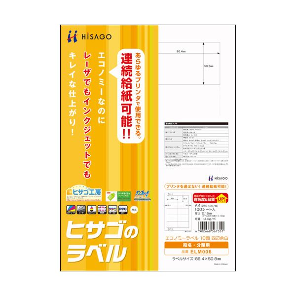 （まとめ）ヒサゴ エコノミーラベル A4 10面86.4×50.8mm 四辺余白 ELM006 1冊(100シート) 【×3セット】