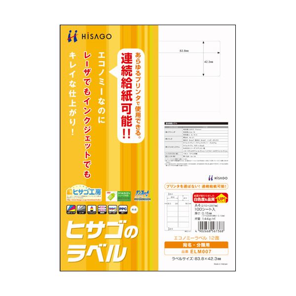 （まとめ）ヒサゴ エコノミーラベル A4 12面83.8×42.3mm 四辺余白 ELM007 1冊(100シート) 【×3セット】