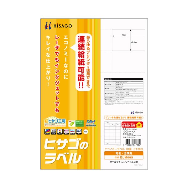 （まとめ）ヒサゴ エコノミーラベル A4 18面70×42.3mm 上下余白付 ELM009 1冊(100シート) 【×3セット】