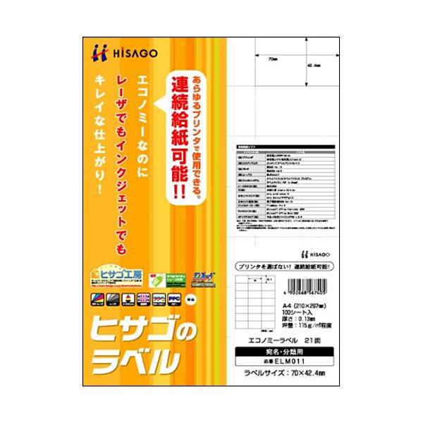 （まとめ）ヒサゴ エコノミーラベル A4 21面70×42.4mm ELM011 1冊(100シート) 【×3セット】