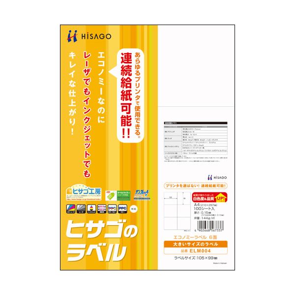 （まとめ）ヒサゴ エコノミーラベル A4 6面105×99mm ELM004 1冊(100シート) 【×3セット】