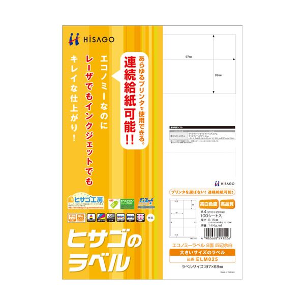 （まとめ）ヒサゴ エコノミーラベル A4 8面97×69mm 四辺余白 ELM025 1冊(100シート) 【×3セット】