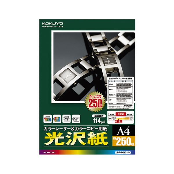 （まとめ）コクヨカラーレーザー&カラーコピー用紙 光沢紙 A4 LBP-FG1215N 1冊(250枚) 【×3セット】