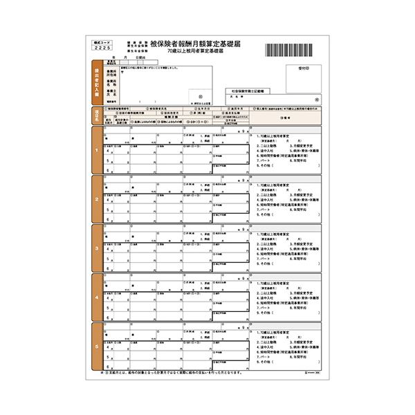 （まとめ）ヒサゴ 健保算定基礎届 A4 OP9391冊(100枚) 【×3セット】