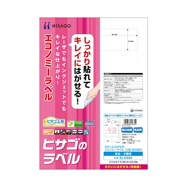 （まとめ）ヒサゴ きれいにはがせるエコノミーラベルA4 12面 86.4×42.3mm 四辺余白 ELH008 1冊(100シート) 【×2セット】