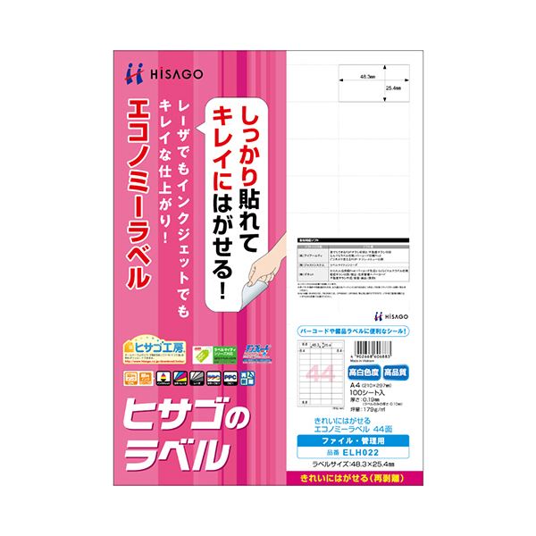 （まとめ）ヒサゴ きれいにはがせるエコノミーラベルA4 44面 48.3×25.4mm 四辺余白 ELH022 1冊(100シート) 【×2セット】