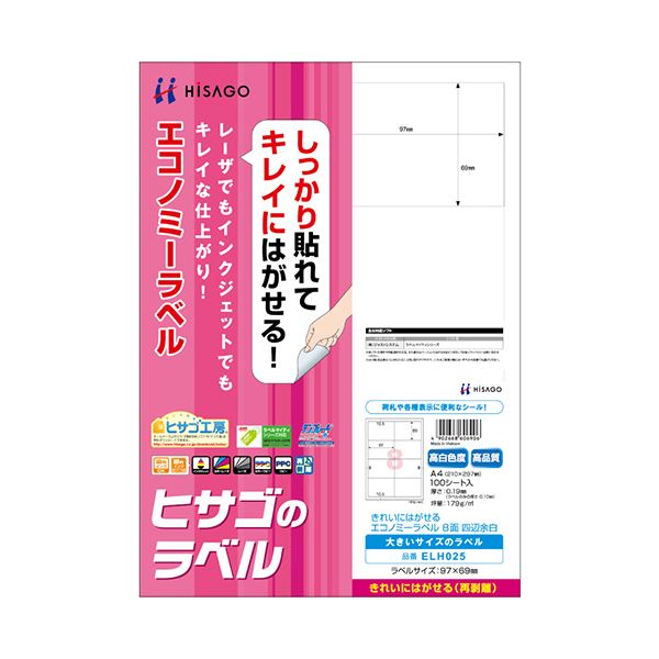 （まとめ）ヒサゴ きれいにはがせるエコノミーラベルA4 8面 97×69mm 四辺余白 ELH025 1冊(100シート) 【×2セット】