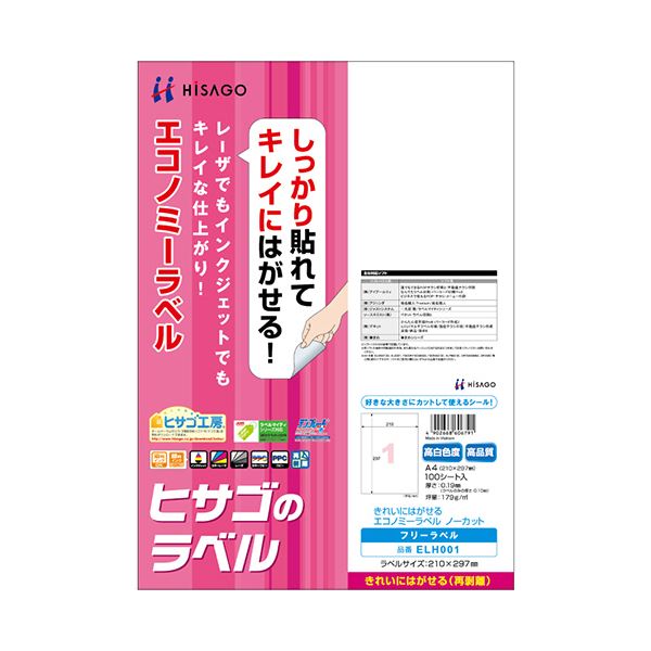 （まとめ）ヒサゴ きれいにはがせるエコノミーラベルA4 ノーカット ELH001 1冊(100シート) 【×2セット】