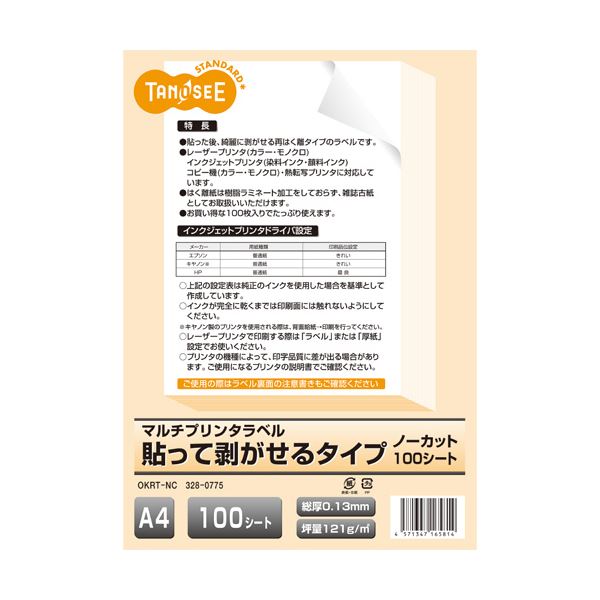 （まとめ）TANOSEE各種プリンタ対応ラベル(旧:マルチプリンタラベル) 貼って剥がせるタイプ A4 ノーカット1冊(100シート) 【×2セット】