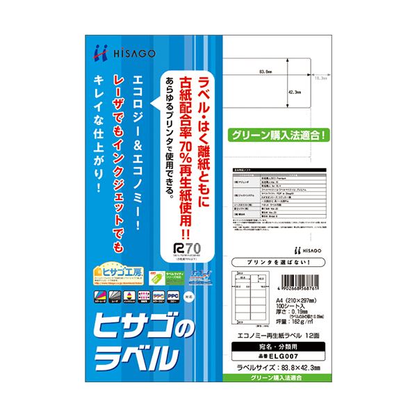 （まとめ）ヒサゴ エコノミー再生紙ラベル A412面 ラベルサイズ83.8×42.3mm 角丸 ELG007 1冊(100シート) 【×2セット】