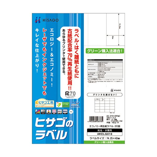 （まとめ）ヒサゴ エコノミー再生紙ラベル A420面 74.25×42mm ELG010 1冊(100シート) 【×2セット】