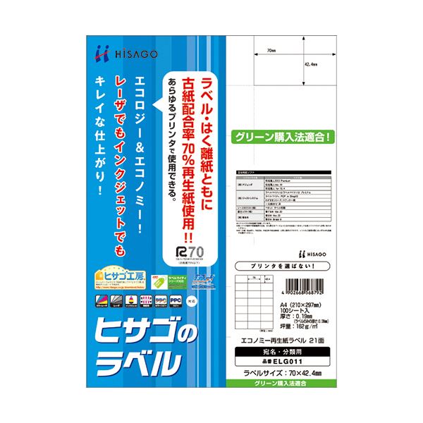 （まとめ）ヒサゴ エコノミー再生紙ラベル A421面 70×42.4mm ELG011 1冊(100シート) 【×2セット】