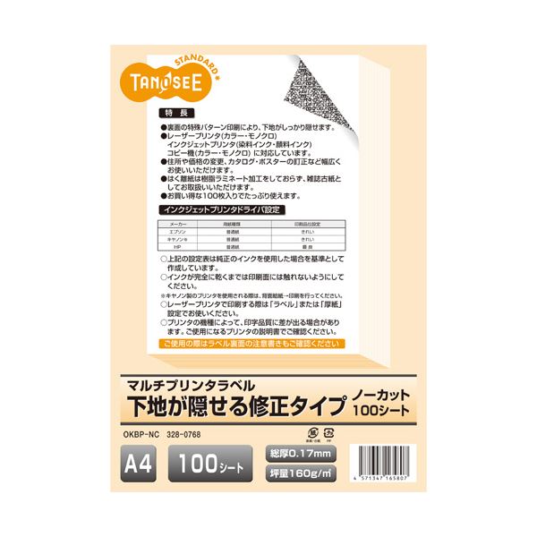 （まとめ）TANOSEE各種プリンタ対応ラベル(旧:マルチプリンタラベル) 下地が隠せる修正タイプ A4 ノーカット1冊(100シート) 【×2セット】