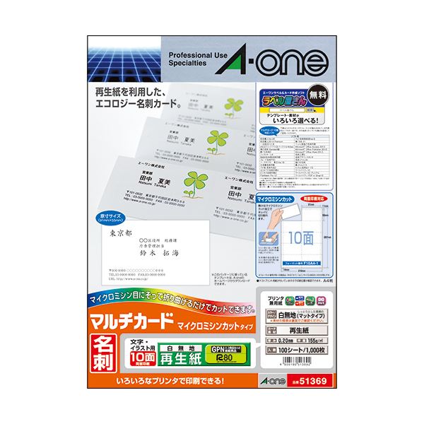 （まとめ）エーワン マルチカード各種プリンタ兼用紙 再生紙 A4判 10面 名刺サイズ 51369 1冊(100シート) 【×2セット】