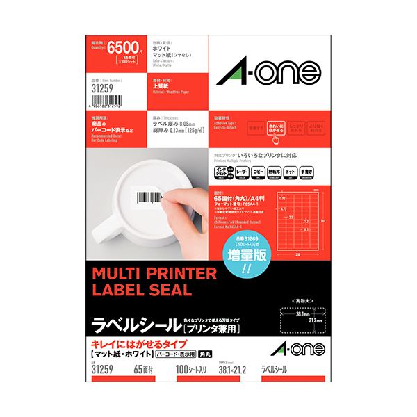 エーワン ラベルシール[プリンタ兼用]キレイにはがせるタイプ マット紙・ホワイト A4判 65面 38.1×21.2mm 四辺余白付 角丸 312591冊(100シート)