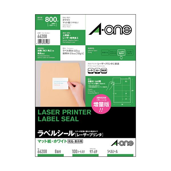 エーワンラベルシール[レーザープリンタ] マット紙・ホワイト A4判 8面 97×69mm 四辺余白付 662081冊(100シート)