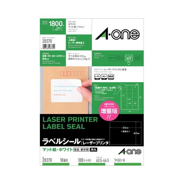 エーワン レーザープリンタラベルマット紙・ホワイト A4 18面 63.5×46.5mm 四辺余白付 角丸 28370 1冊(100シート)