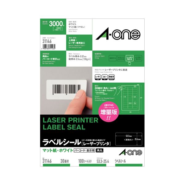 エーワン レーザープリンタラベルマット紙・ホワイト A4 30面 53.3×25.4mm 四辺余白付 角丸 31146 1冊(100シート)