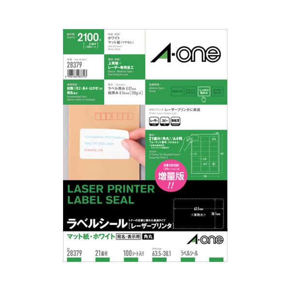 エーワン レーザープリンタラベルマット紙・ホワイト A4 21面 63.5×38.1mm 四辺余白付 角丸 28379 1冊(100シート)