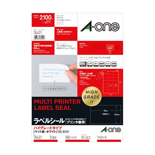 エーワン ラベルシール[プリンタ兼用]ハイグレードタイプ マット紙・ホワイト A4 21面 70×42.3mm 76421 1冊(100シート)