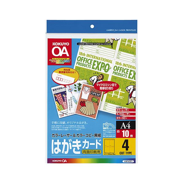 コクヨカラーレーザー&カラーコピー用はがきカード A4 4面付 LBP-F3111セット(100シート:10シート×10冊)