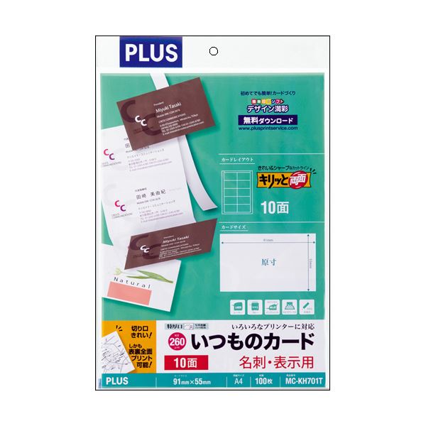 プラス いつものカード「キリッと両面」名刺・表示用 普通紙 特厚口 A4 10面 ホワイト MC-KH701T 1冊(100シート)