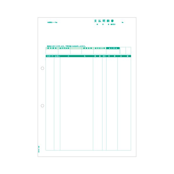 ヒサゴ 支払明細書 A4タテGB1184 1箱(500枚)