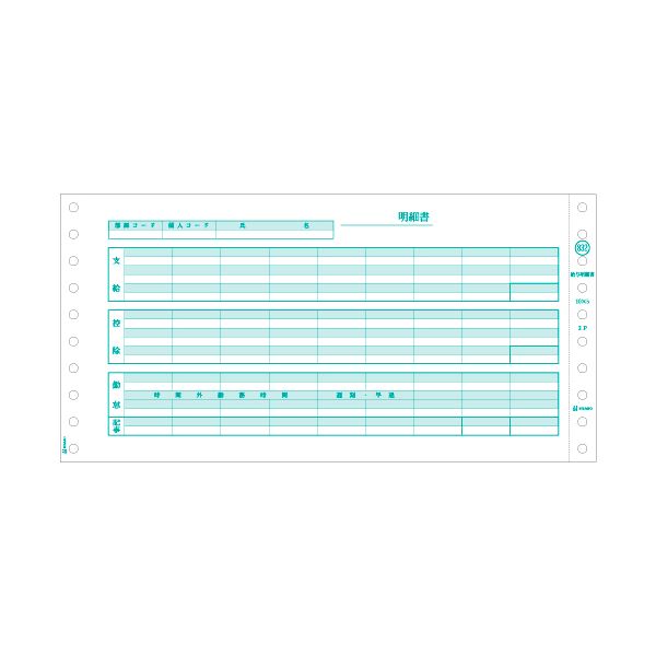 ヒサゴ 給与明細書 10×5インチ 2PGB832 1箱(400セット)