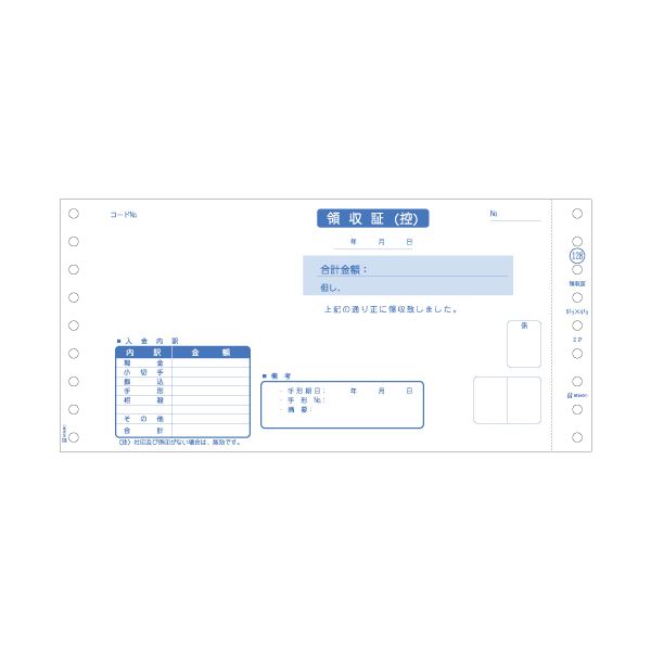 ヒサゴ 領収書9_1/2×4_1/2インチ 2P GB128 1箱(400組)