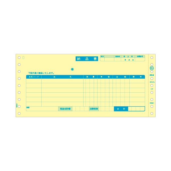 ヒサゴ 納品書(受領付)10×4_1/2インチ 3P GB65 1セット(250組)