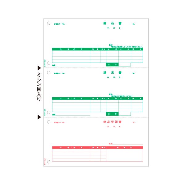 ヒサゴ 納品書/請求書/受領書 A4タテ3面 GB2110 1箱(500枚)