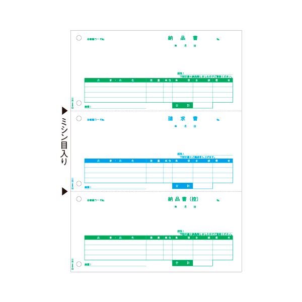 ヒサゴ 納品書/請求書/納品控 A4タテ3面 GB2111 1箱(500枚)